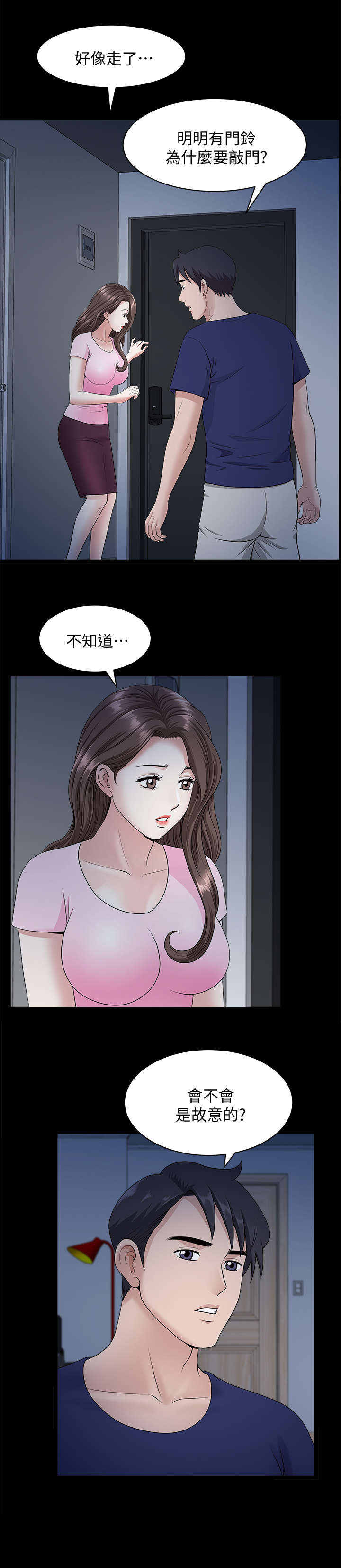 湘湖英文翻译漫画,第29章：故意的1图