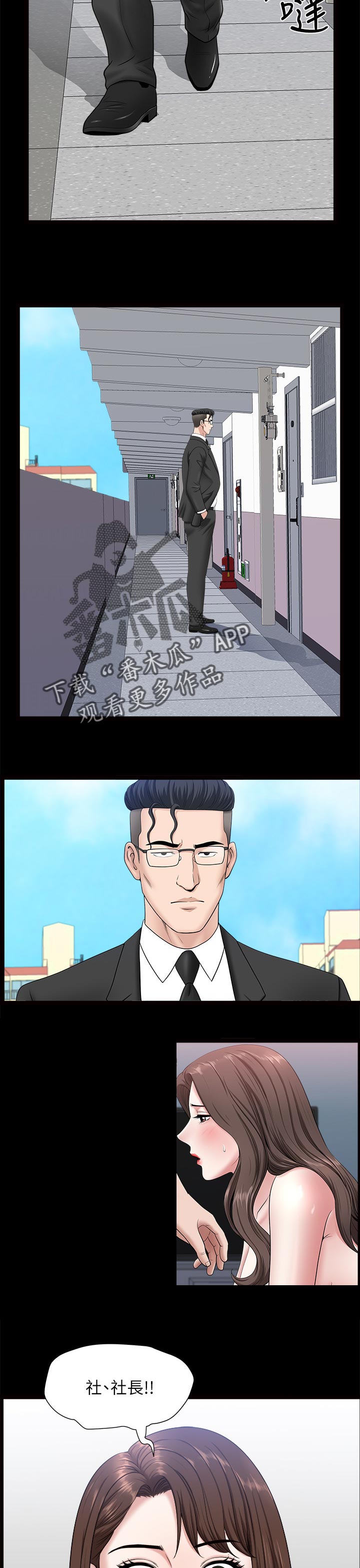 相互隐瞒信息漫画,第59章：可以吗3图