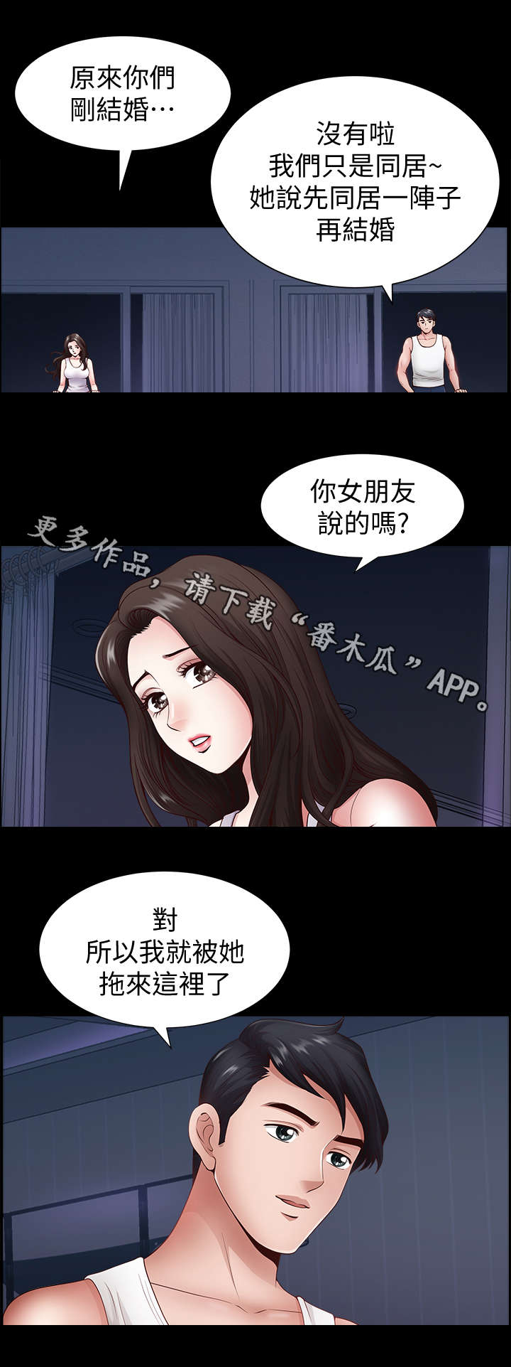 相互隐瞒歌曲漫画,第3章：邻居5图