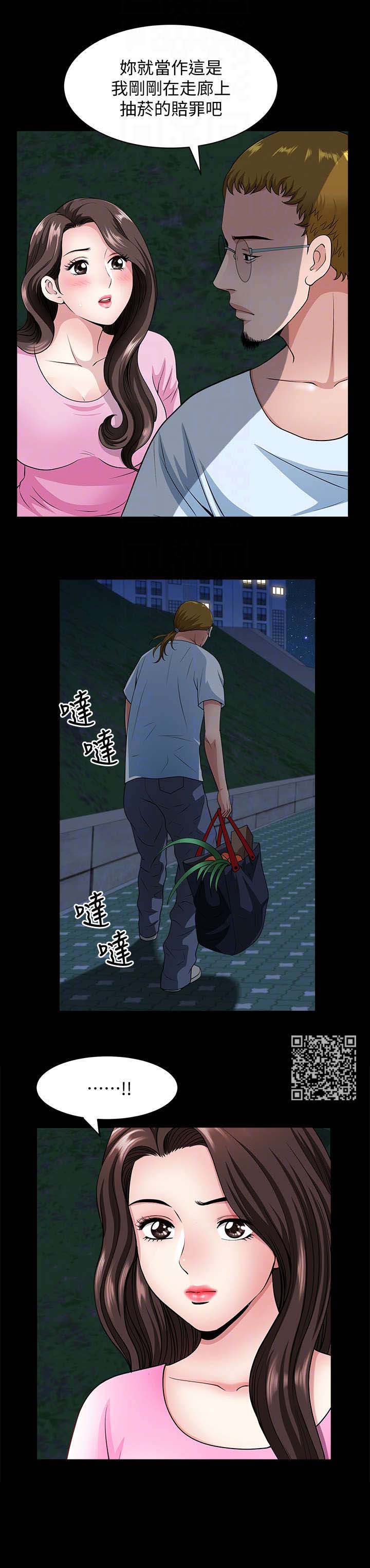 相互隐瞒的漫画漫画,第19章：怪人1图