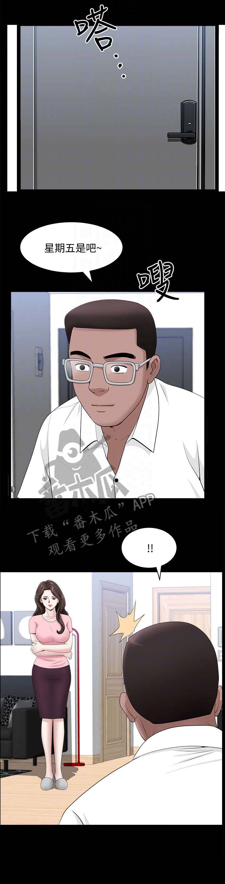 相互隐瞒歌曲漫画,第22章：累了3图