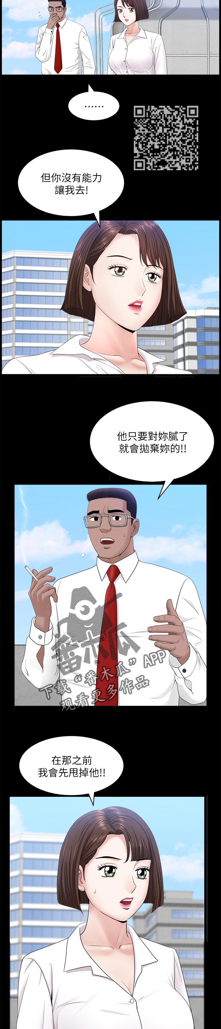 相互隐瞒信息漫画,第50章：随心所欲4图