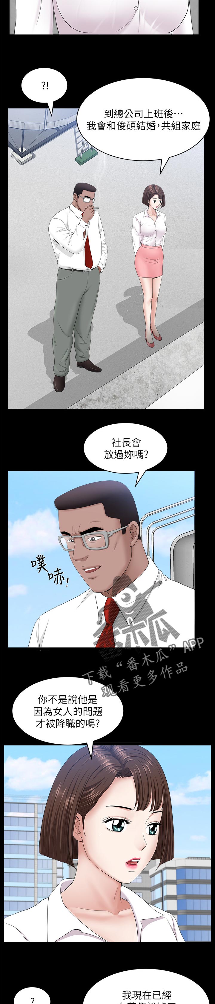 相互隐瞒信息漫画,第50章：随心所欲5图