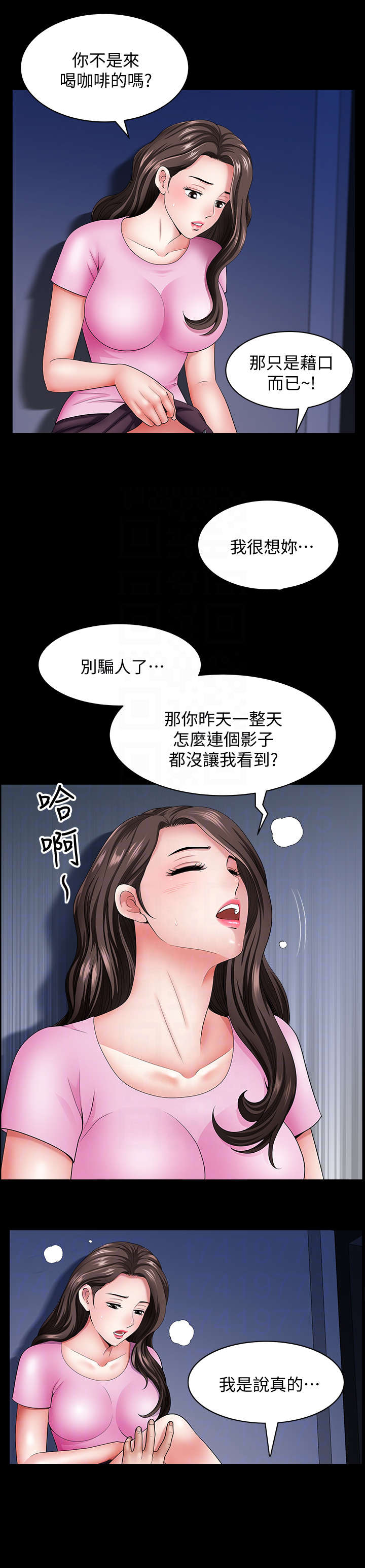 相互影响的成语漫画,第27章：借口4图