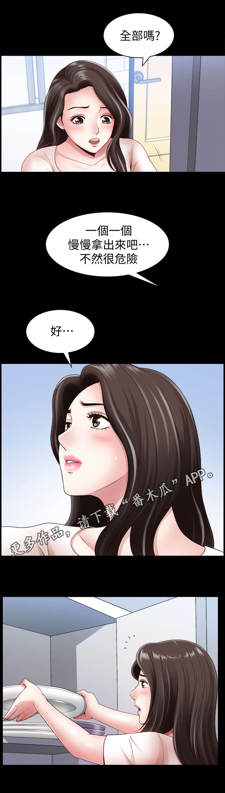 相互隐瞒歌曲漫画,第7章：聚会3图
