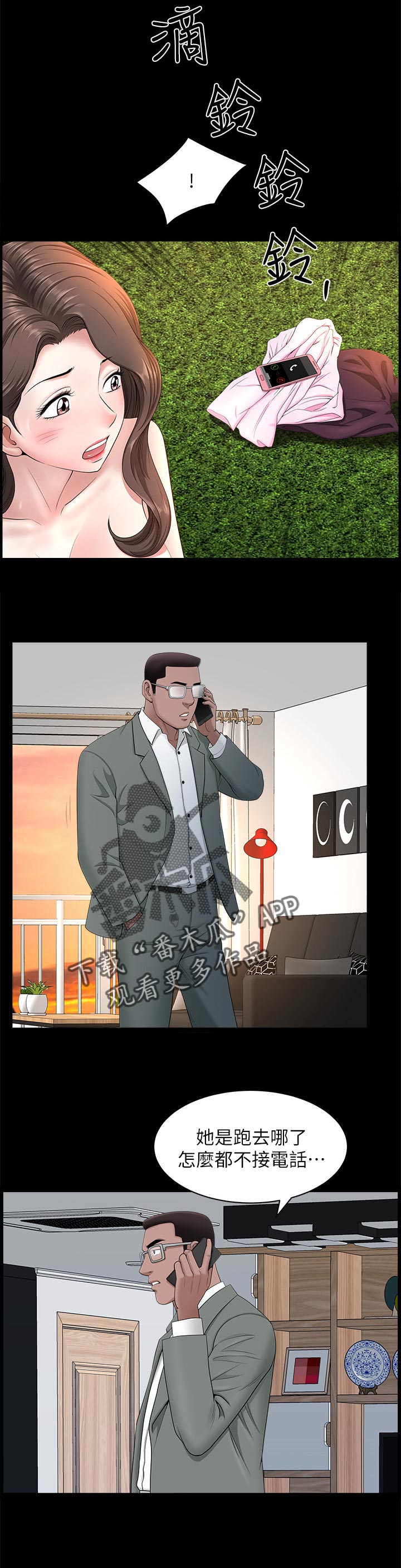 相互隐瞒信息漫画,第55章：最后一次机会3图