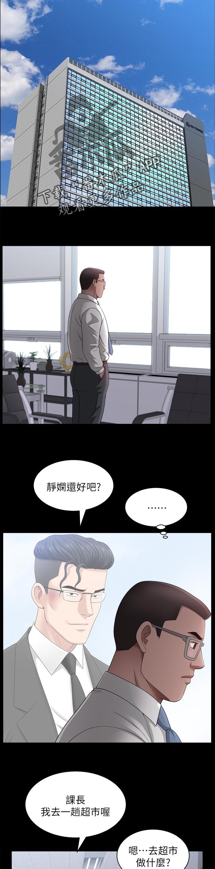 相互隐瞒信息漫画,第46章：靠山3图