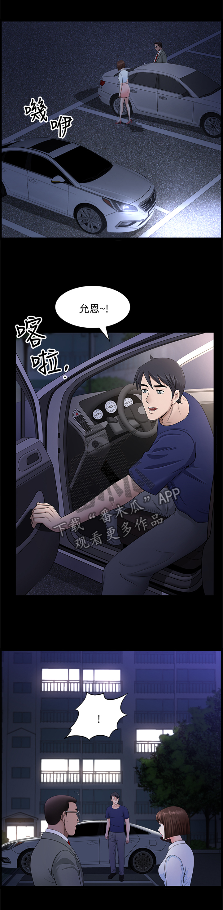 相伴一生原唱漫画,第36章：约定2图