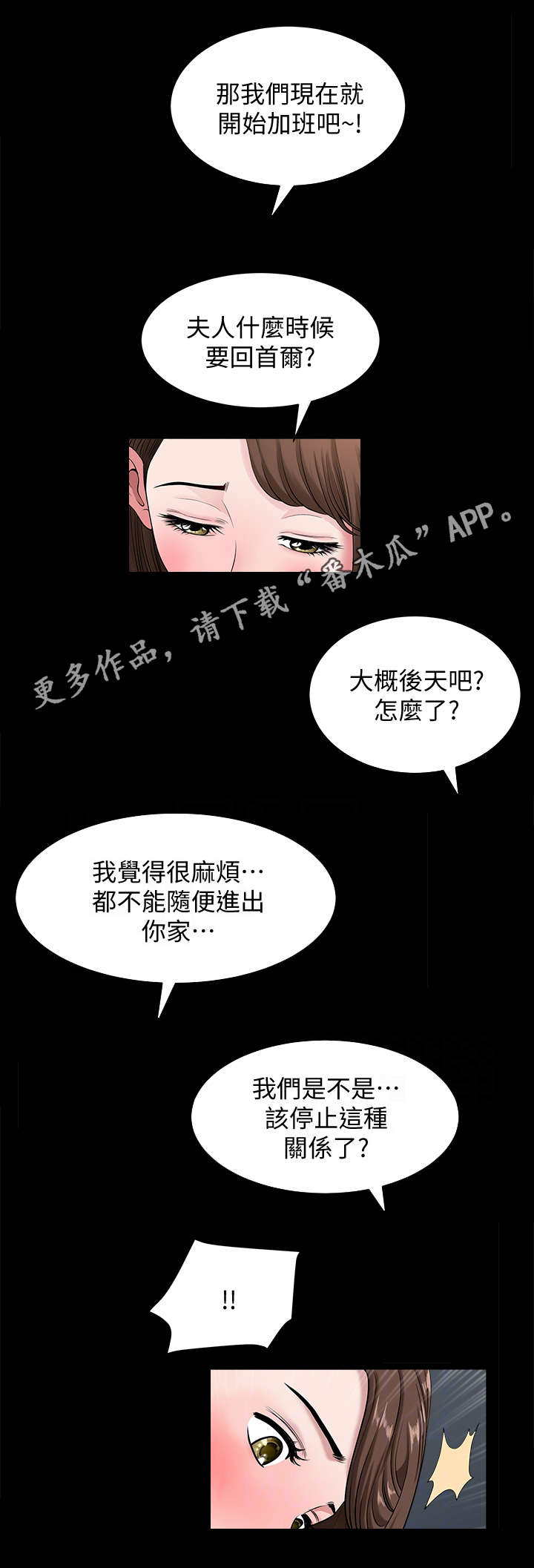 湘湖楹联匾额漫画,第18章：尾随5图