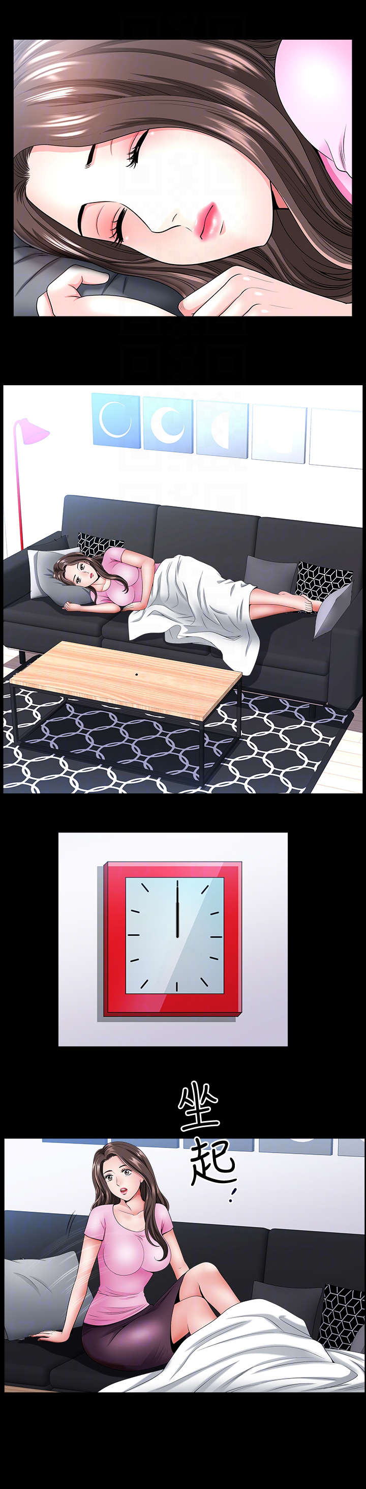 相互隐瞒漫画,第26章：天亮3图