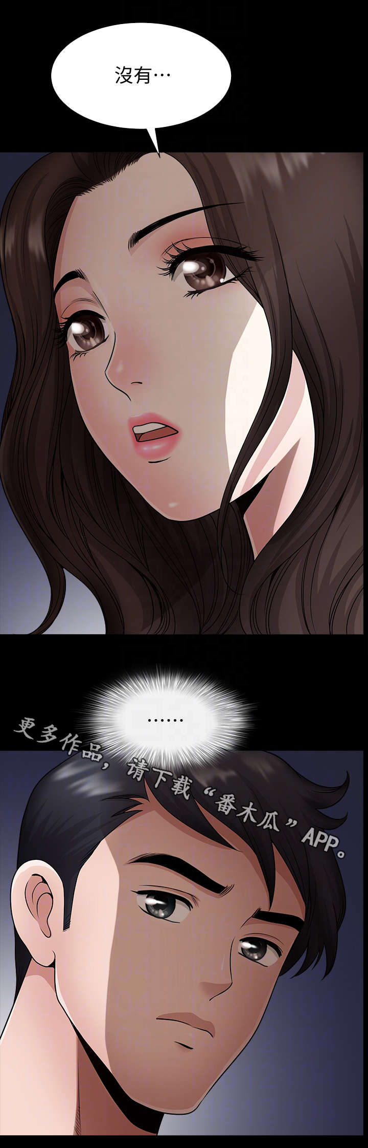 相互宝停止运行漫画,第4章：帮忙3图