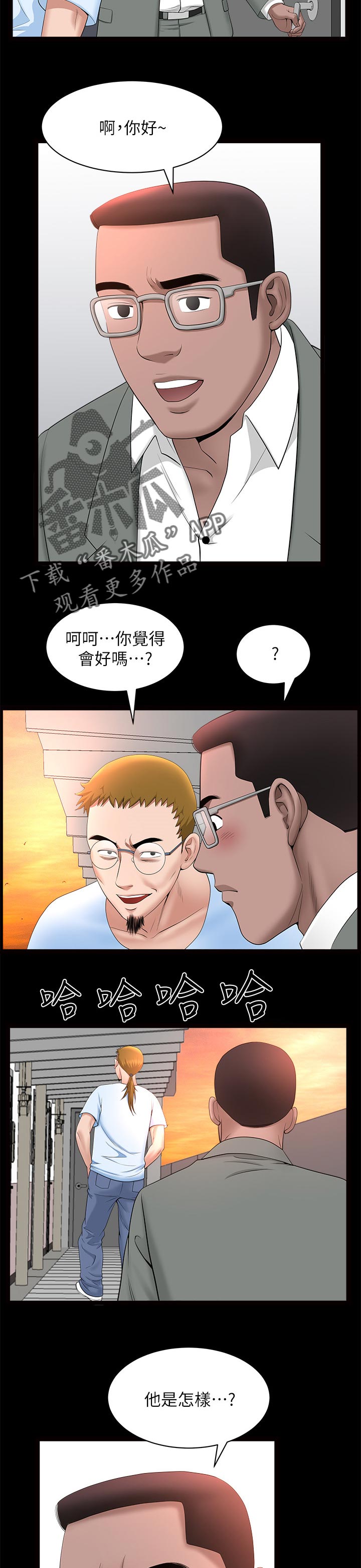 相互隐瞒歌曲没漫画,第55章：最后一次机会3图