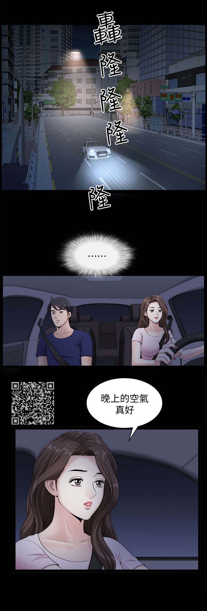 相互映衬的意思漫画,第23章：兜风5图