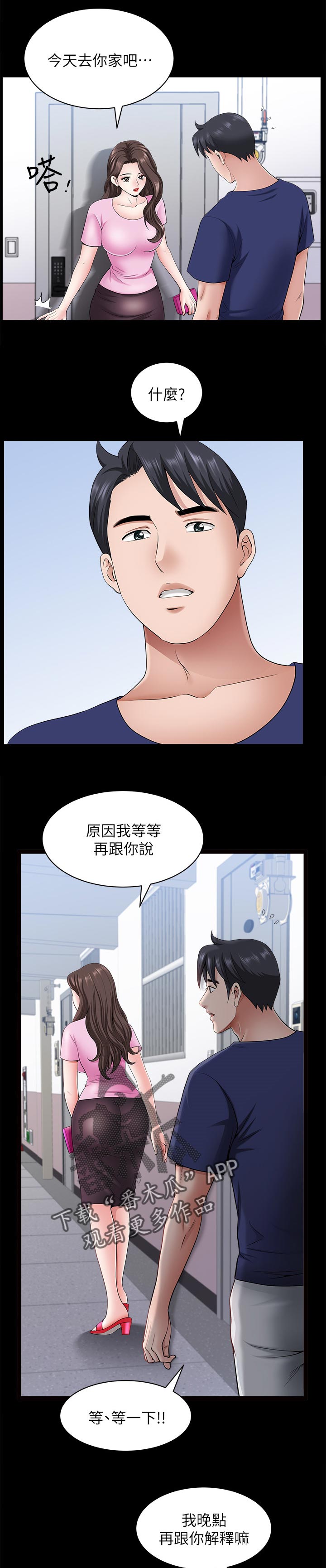 相互隐瞒信息漫画,第58章：还想再看看2图