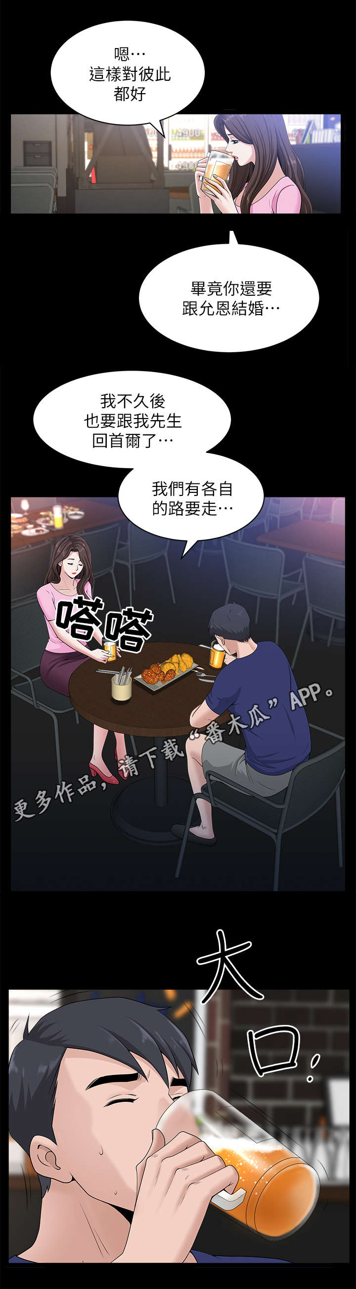 相互影响的效应叫什么效应漫画,第18章：尾随2图