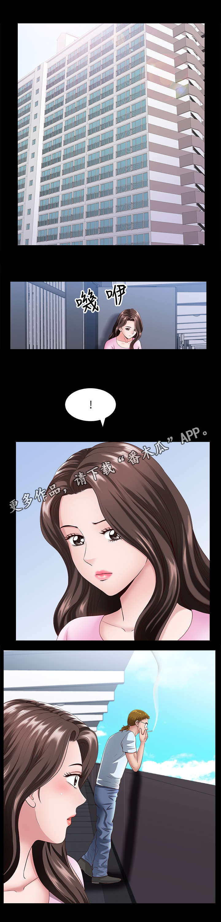 相互隐瞒信息漫画,第17章：固执2图