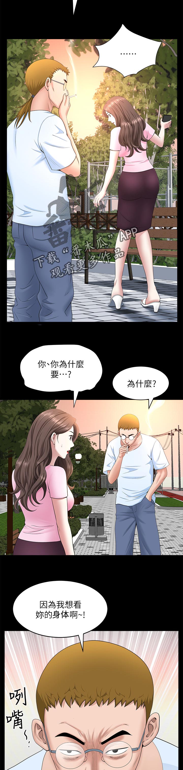 相互隐瞒简谱漫画,第54章：好奇3图