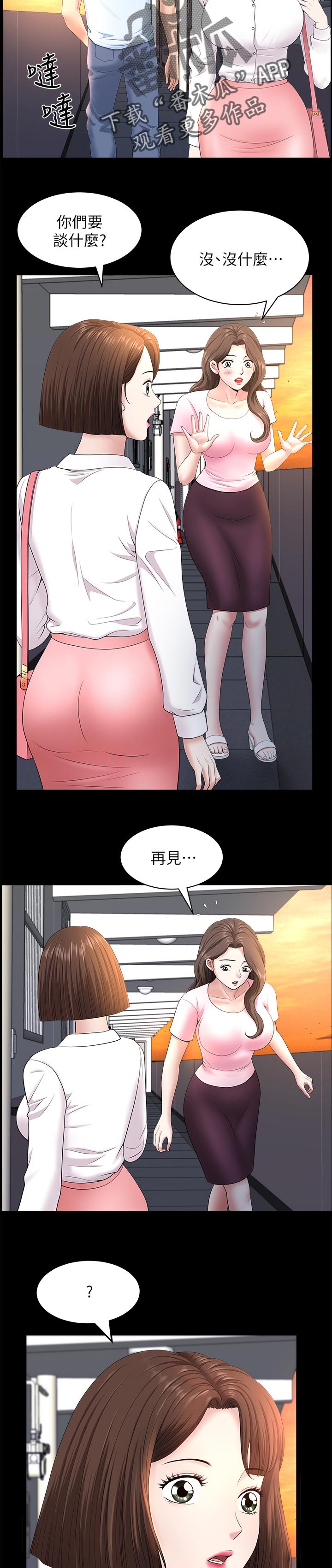 相互映衬的意思漫画,第53章：跟随5图