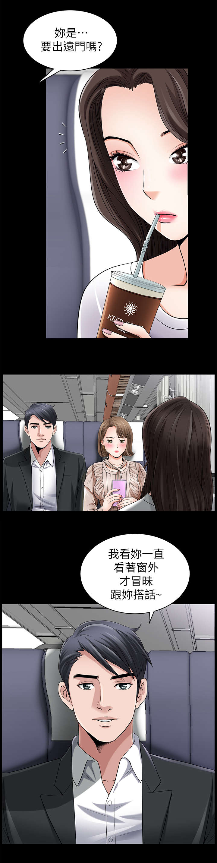 相互隐瞒漫画,第1章：列车5图