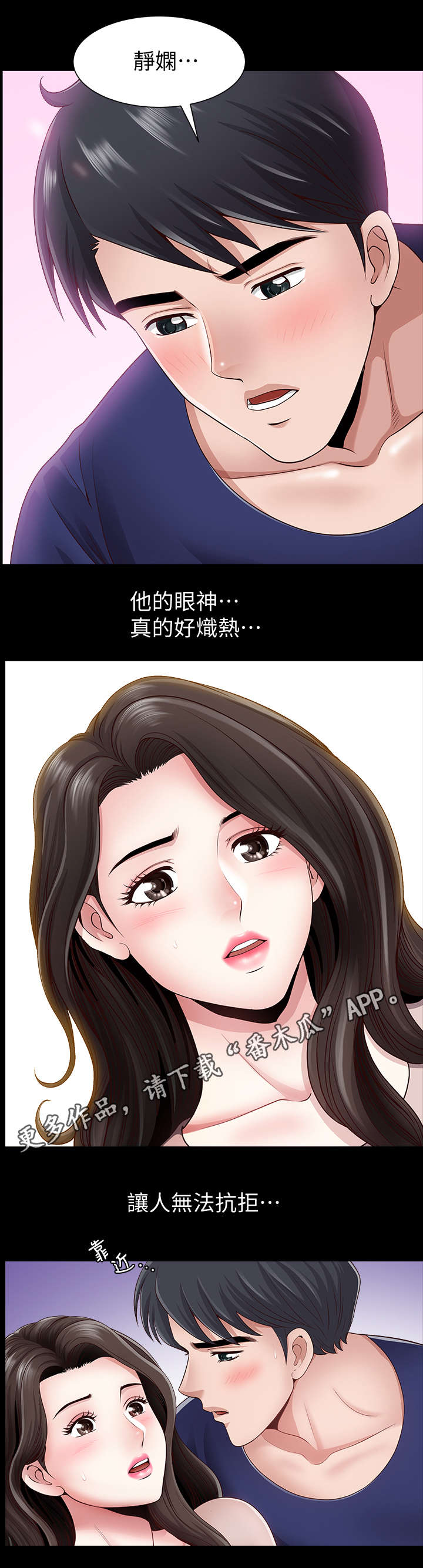相互隐瞒歌曲漫画,第7章：聚会2图
