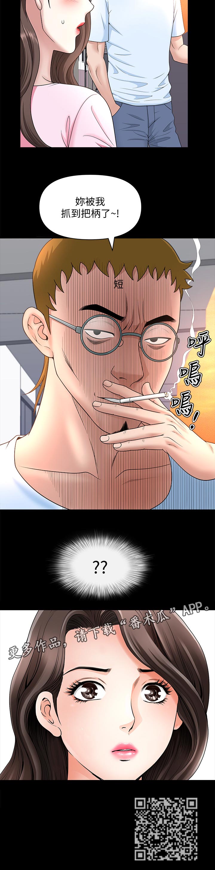 相互隐瞒的句子漫画,第52章：抓到把柄5图
