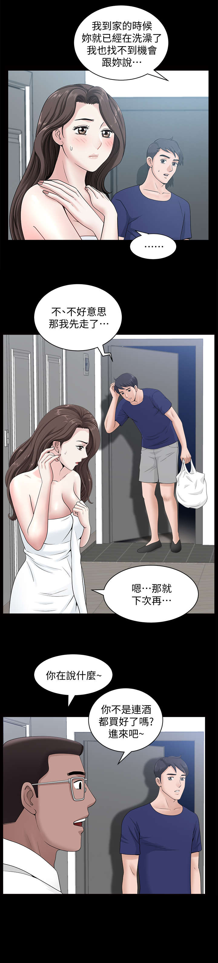 相互隐瞒歌曲漫画,第21章：喝酒3图