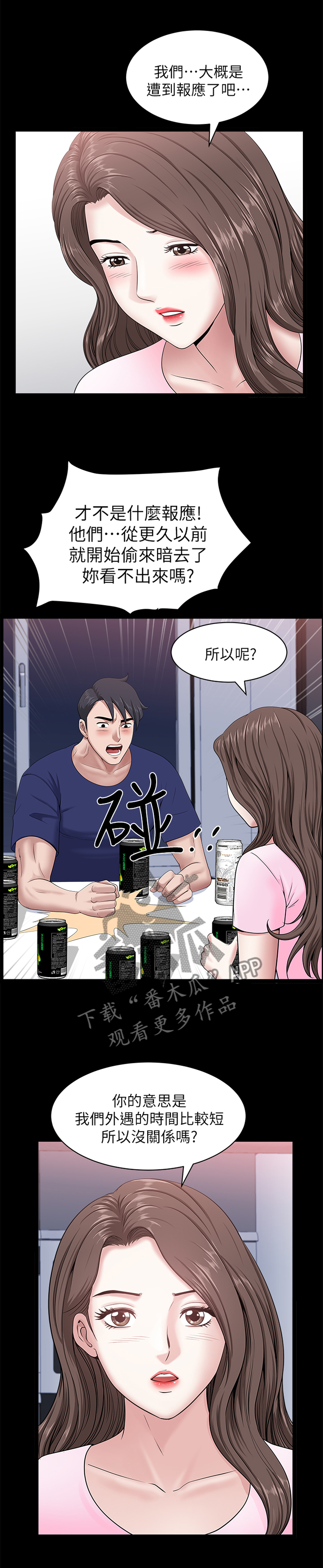 相互隐瞒漫画,第42章：想太多1图