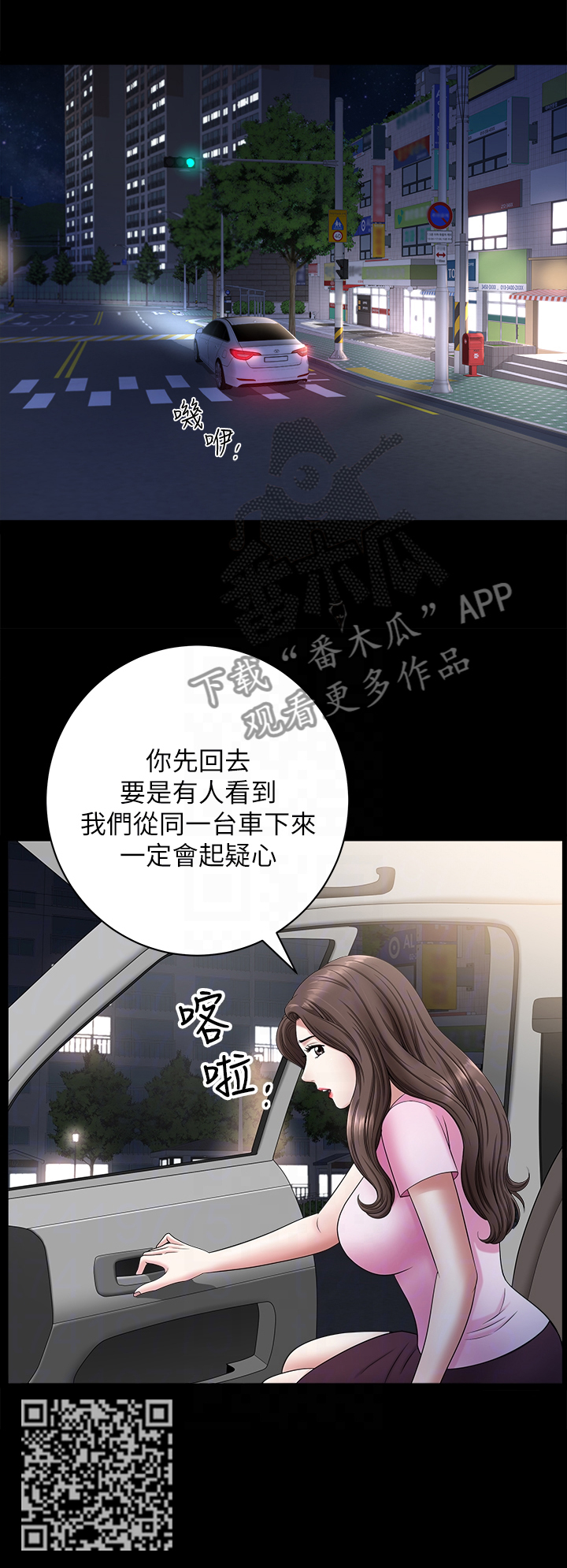 相互宝停止运行漫画,第35章：四人行4图