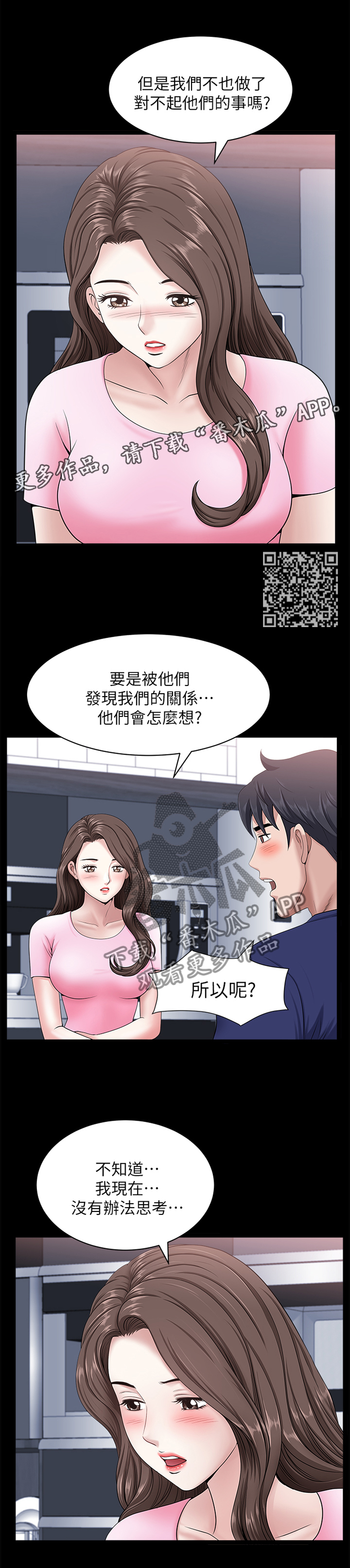 相互隐瞒漫画,第42章：想太多4图