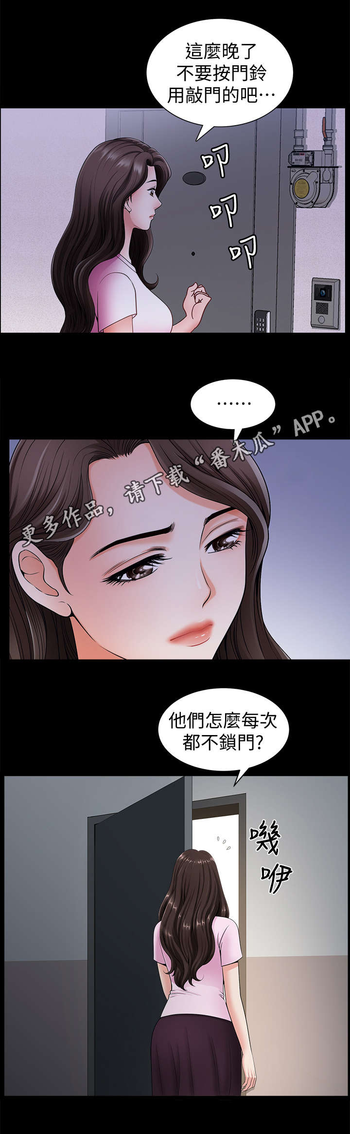 相互隐瞒信息漫画,第10章：撞见3图