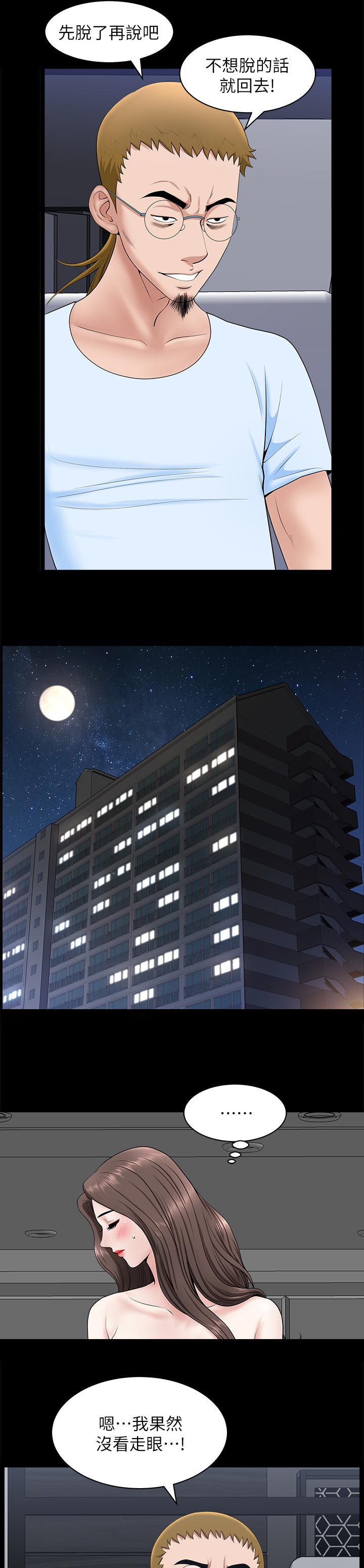 相伴一生原唱漫画,第56章：付出代价3图