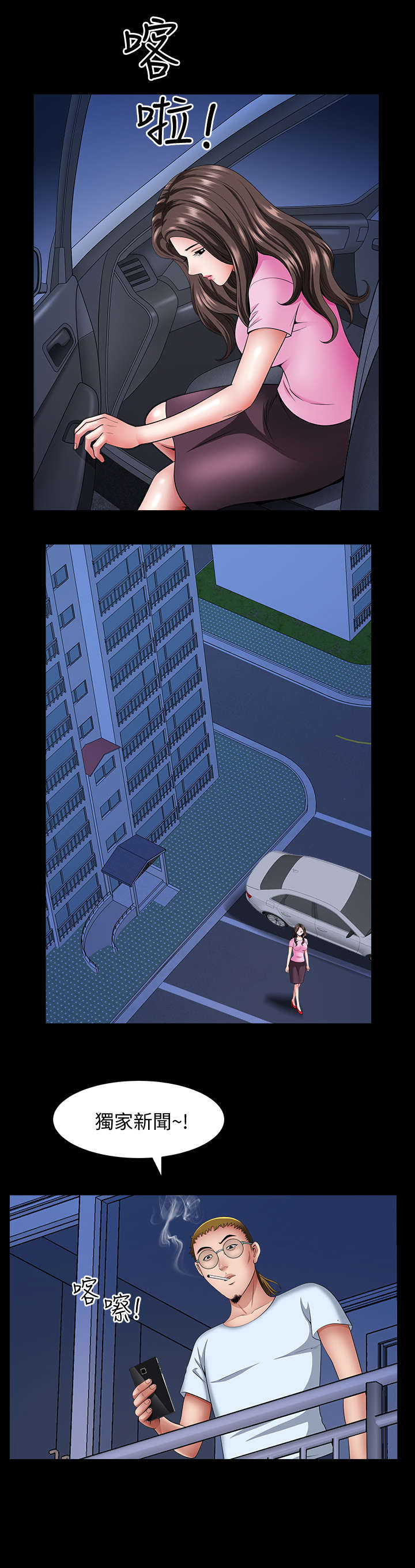 相互隐瞒10漫画,第25章：回家3图