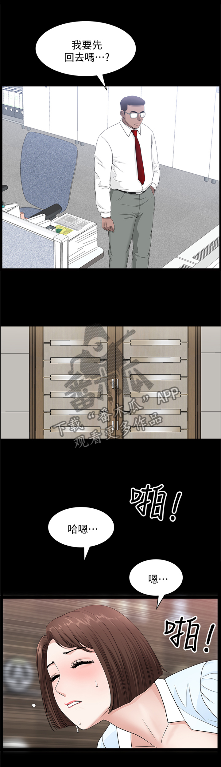 相互隐瞒歌曲漫画,第33章：等待1图