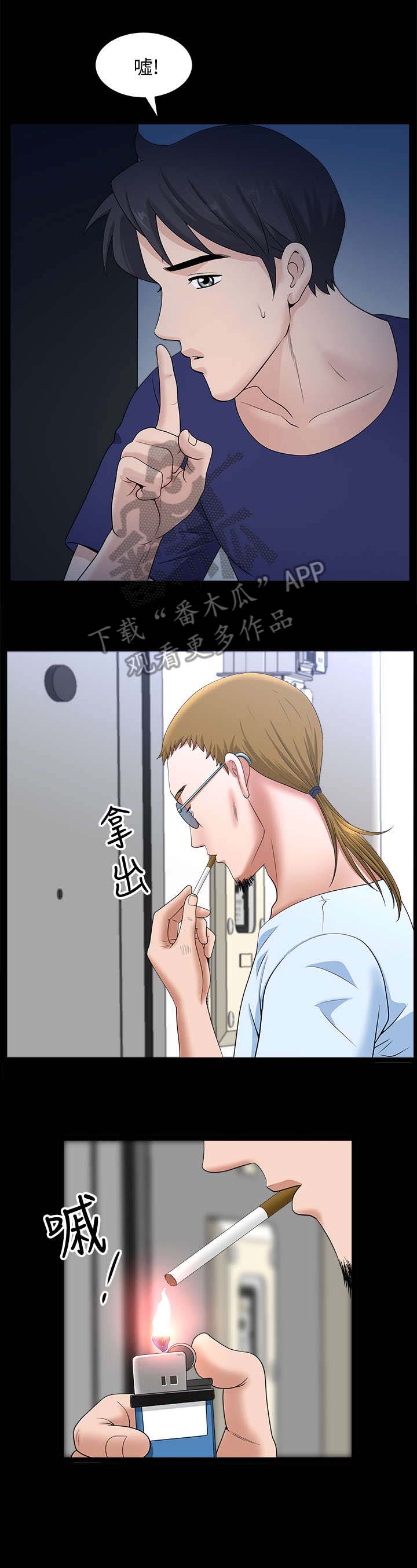 相互隐瞒歌曲漫画,第28章：谁1图