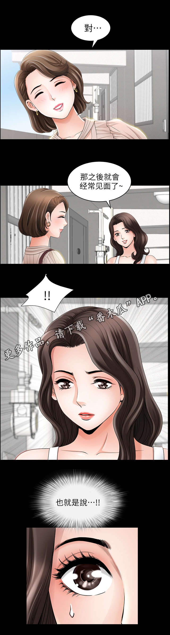 相互隐瞒漫画,第3章：邻居3图