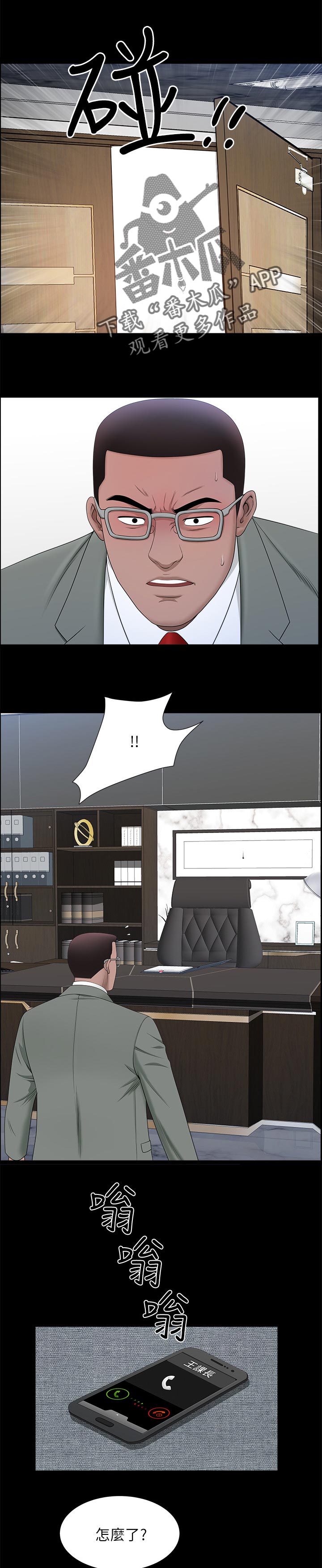 湘湖楹联匾额漫画,第61章：那个人是1图