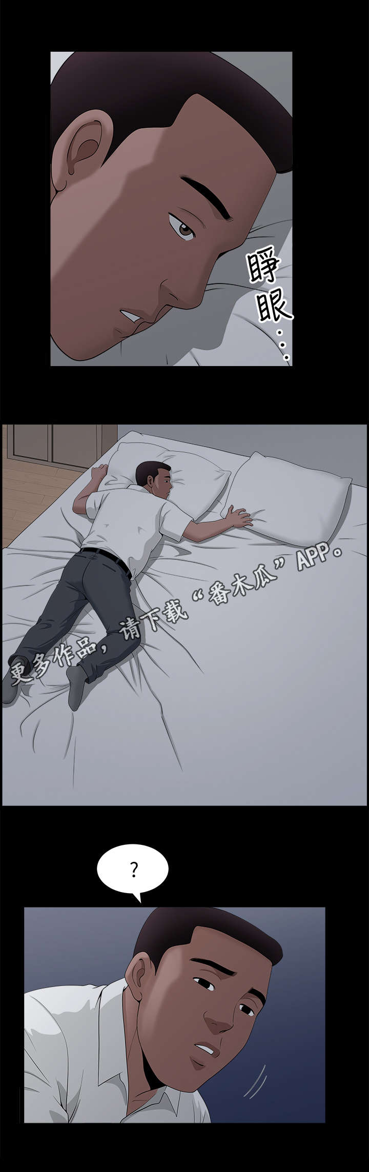 互相隐瞒42332漫画,第13章：疯了1图