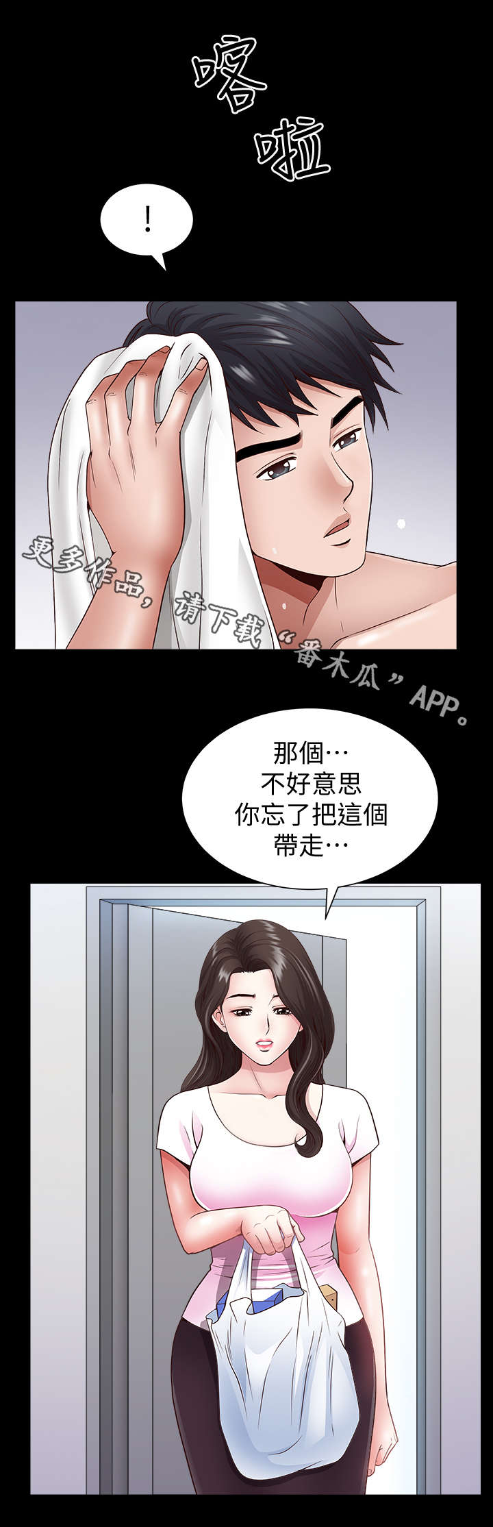 相互映衬的意思漫画,第5章：员工4图