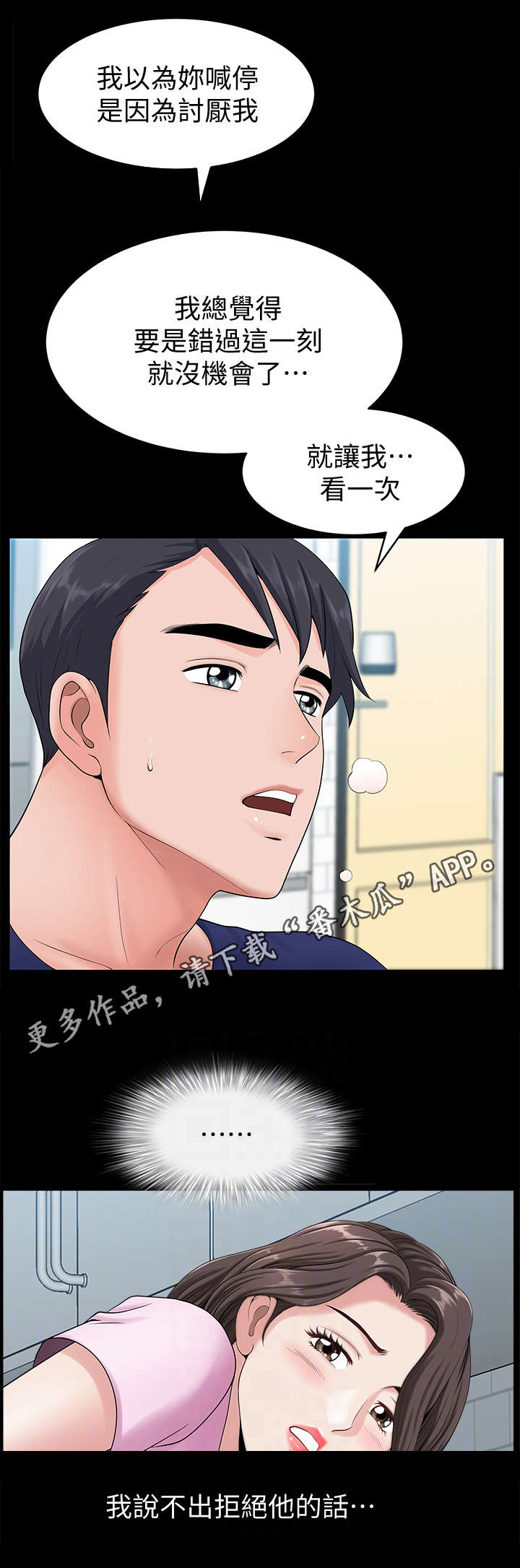相互隐瞒漫画,第12章：大胆1图