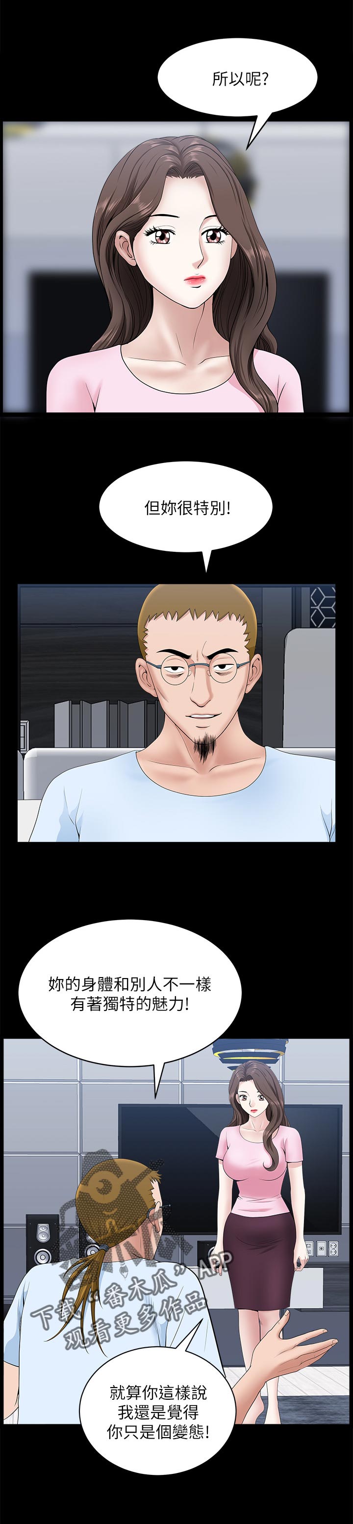 相伴一生原唱漫画,第56章：付出代价2图