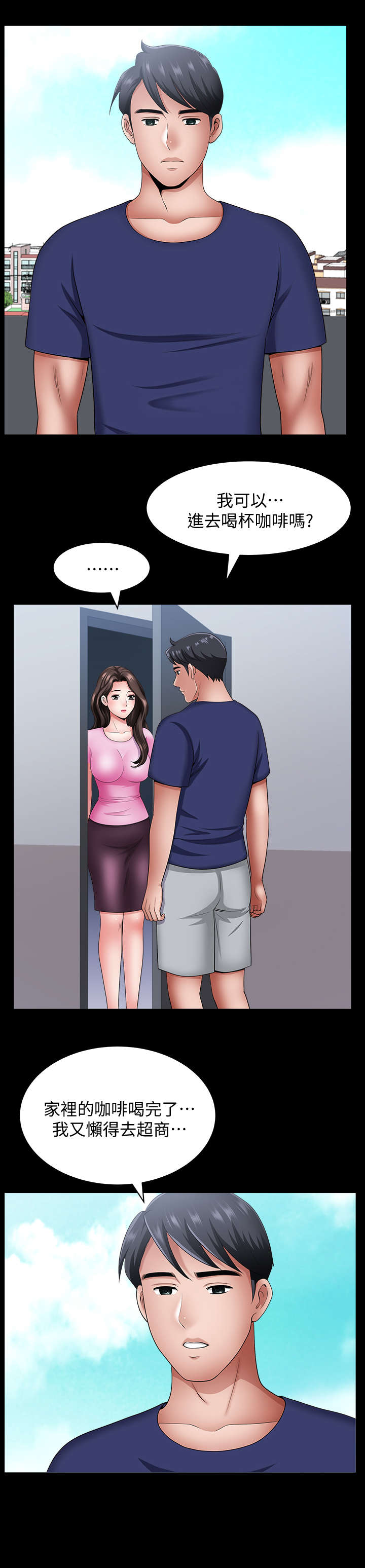 相互隐瞒结局是什么漫画,第27章：借口5图