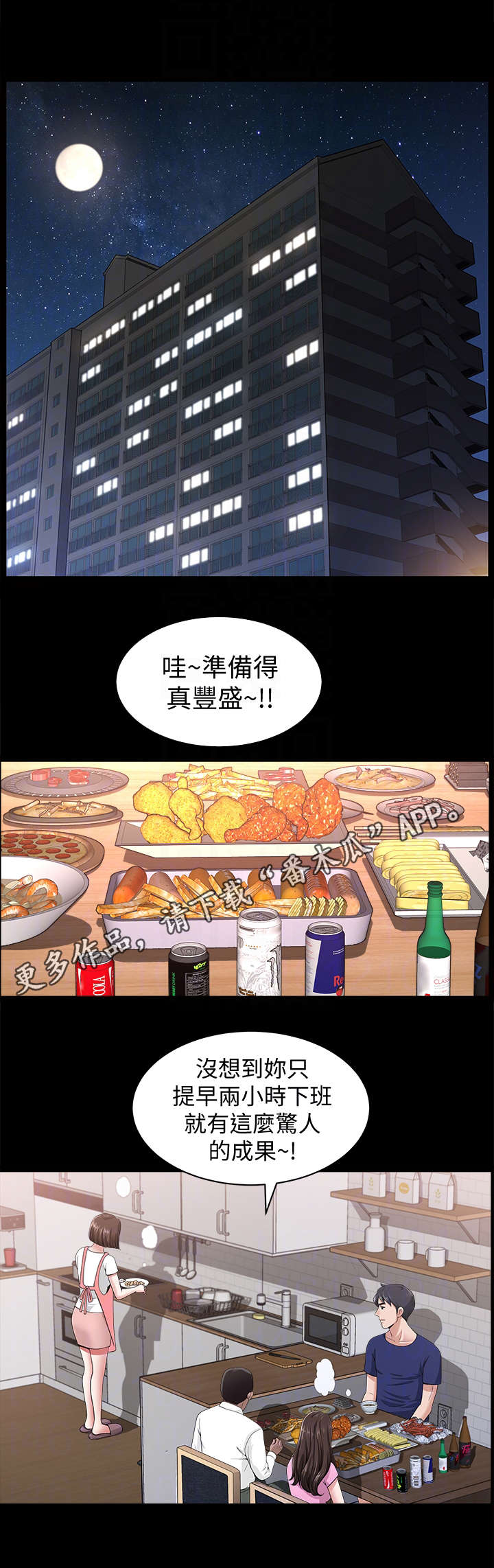相互隐瞒歌曲漫画,第7章：聚会4图