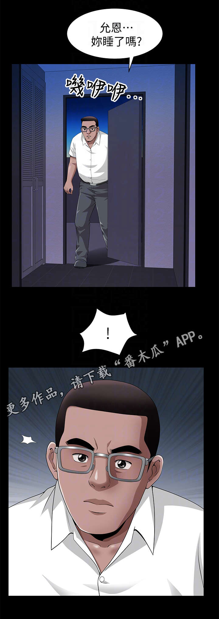 相互隐瞒漫画,第14章：敲门3图