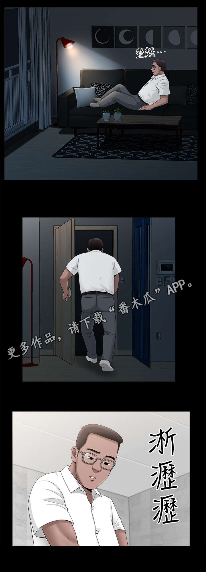 相互隐瞒漫画漫画,第13章：疯了4图