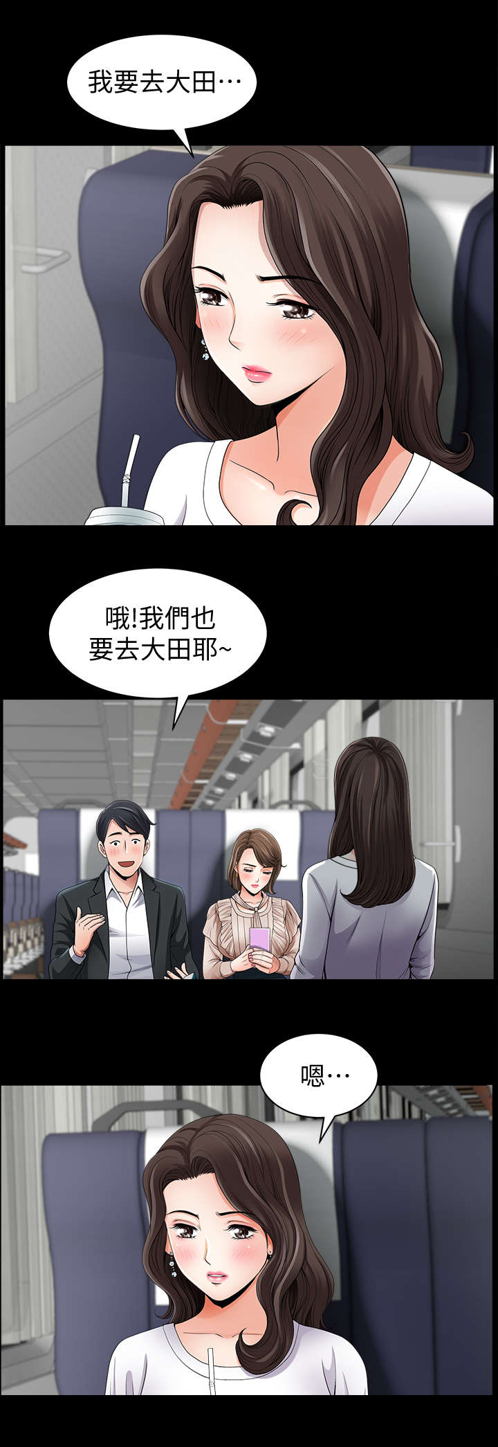 相互隐瞒漫画,第1章：列车2图
