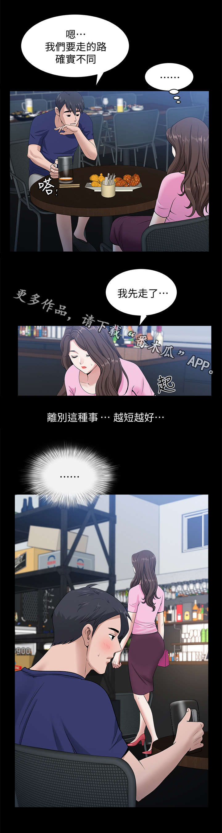 相互影响的效应叫什么效应漫画,第18章：尾随3图