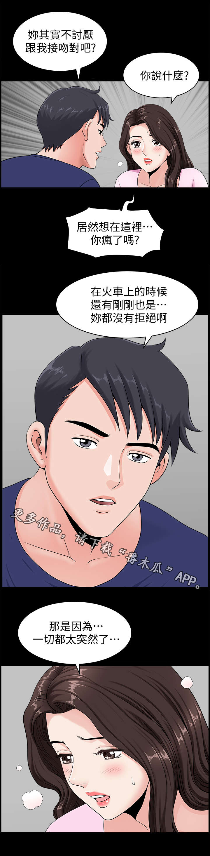 相互隐瞒漫画,第9章：突然5图