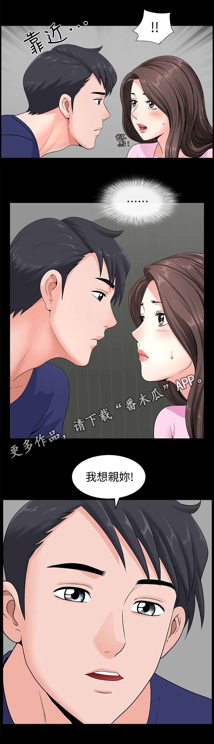 相互隐瞒漫画,第9章：突然2图