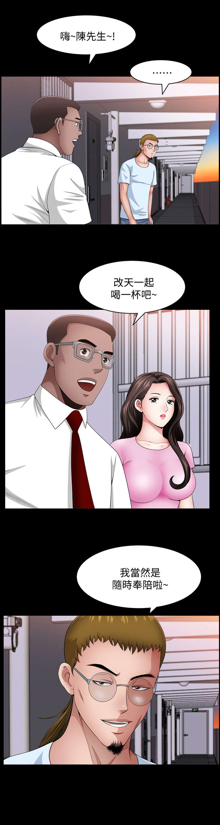 相互隐瞒结局是什么漫画,第27章：借口1图