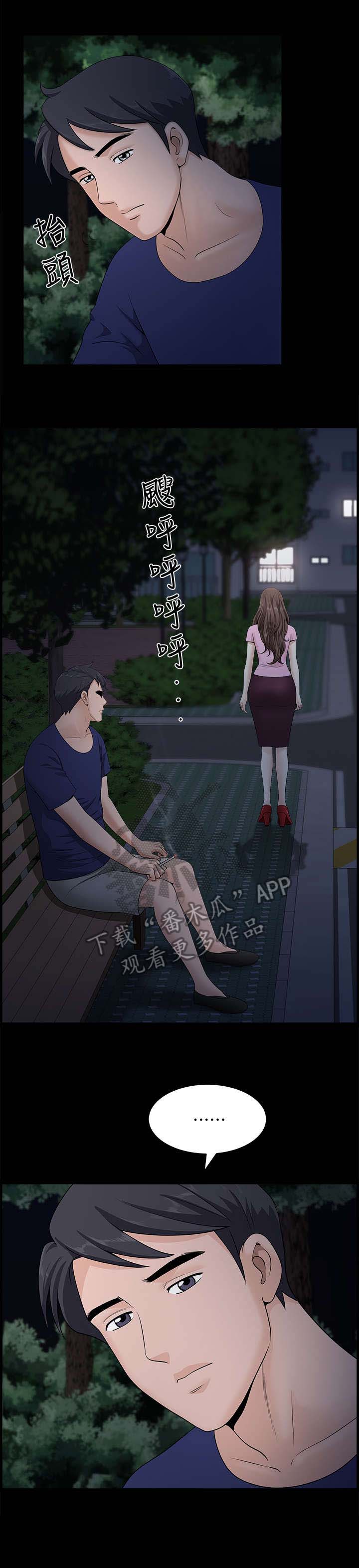 相互映衬的意思漫画,第23章：兜风3图